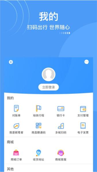 南昌地铁app图片3