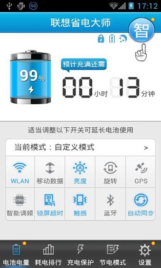 联想省电大师 安卓版v1.3.10 安卓版v1.3.10