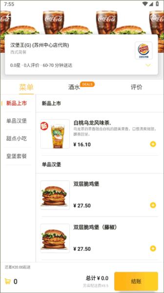 锦食送外卖2