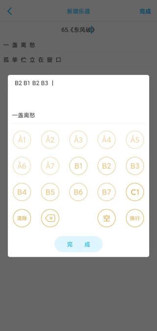 光遇乐谱制作器图片3
