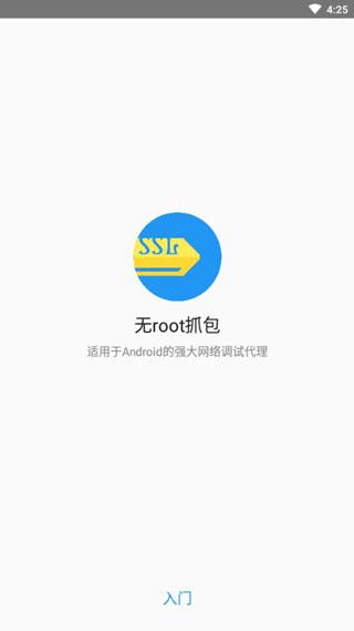 无root抓包工具去广告最新中文版 安卓版v1.7.2 安卓版v1.7.2