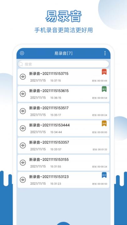 易录音