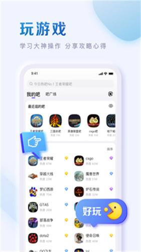 百度贴吧极速版