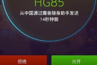 魔兽世界随身助手图片10