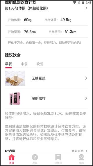 魔胴健康11