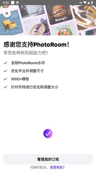 PhotoRoom图片9