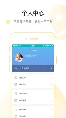 掌上北京医院2