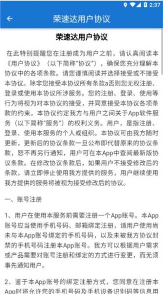 荣速达图片2