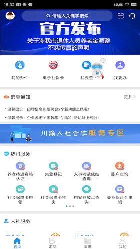 重庆人社12333
