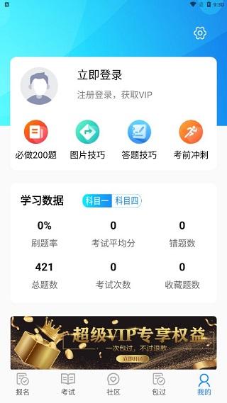 摩托车驾考通图片3