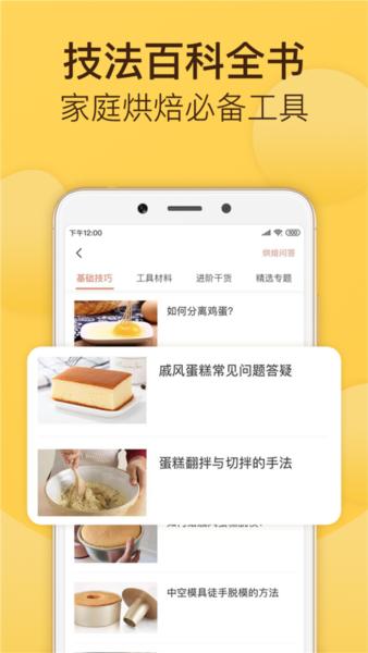 烘焙帮4