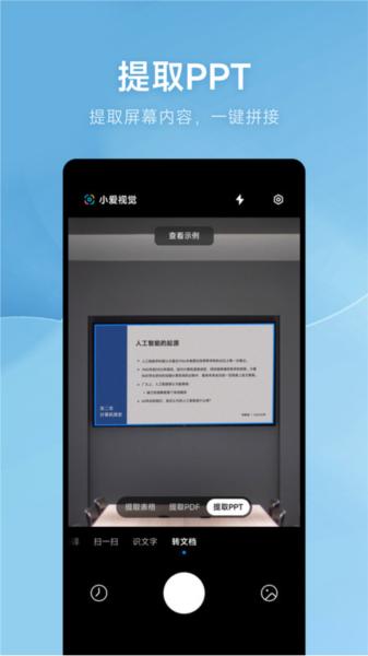 小爱视觉5