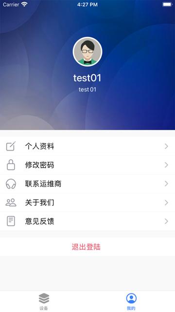 扬尘监测app图片2