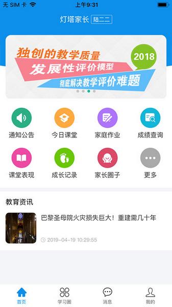 灯塔家长1