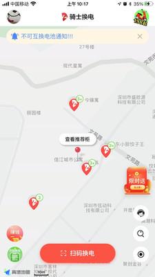 骑士换电软件截图2