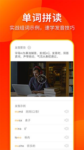 西班牙语入门v1.1.6