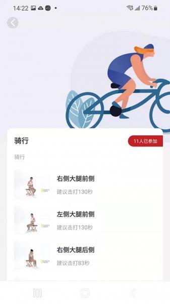 倍益康软件截图1