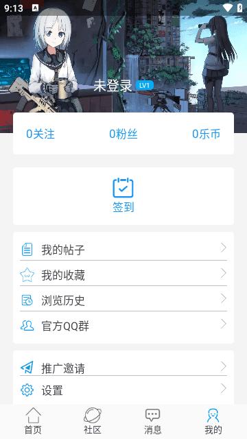 乐玩社区APP最新版