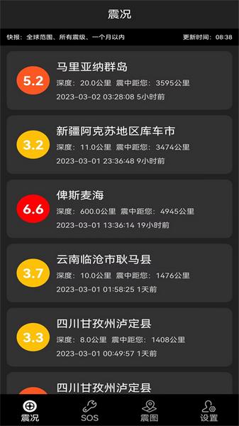地震预警快报2