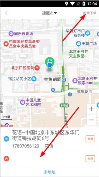 爱跑腿商家端图片4