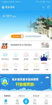 我家亳州v2.5.03