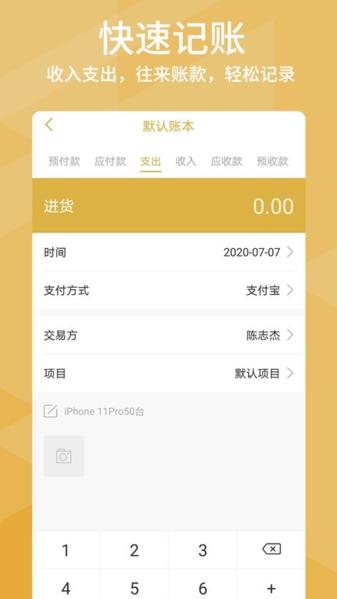 老板记账1