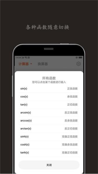 智能计算器图片