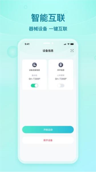 舒华蓝牙助手图片2