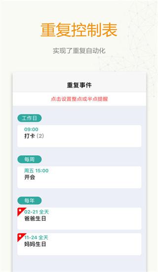 时间表软件