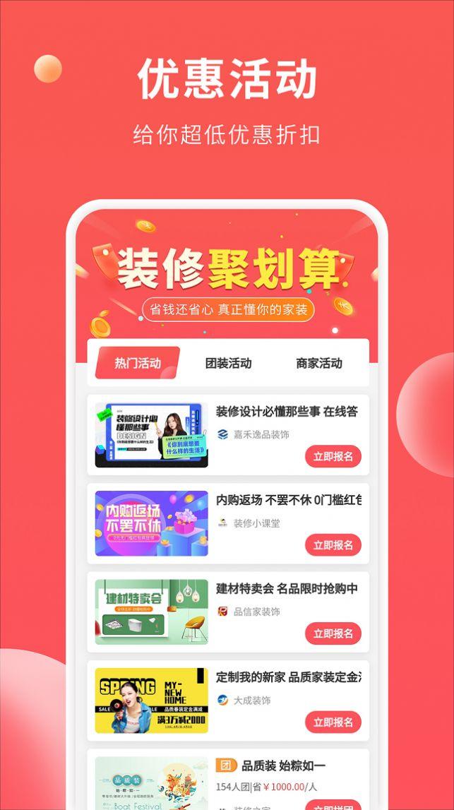 装修攻略大全app