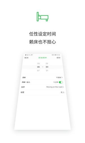 闹钟王app免费版