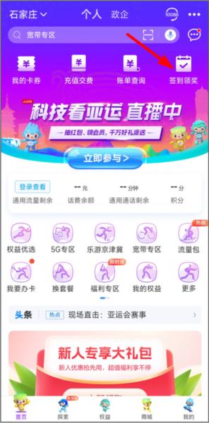 河北移动app图片11