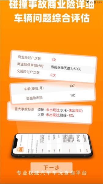车况查询图片
