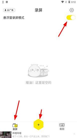 录屏高手图片