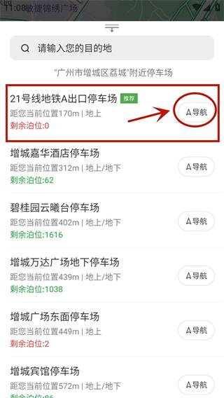 增城泊车APP图片9
