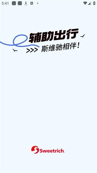 斯维驰电动轮椅官方版 安卓版v1.0.1 安卓版v1.0.1