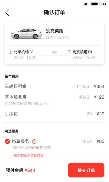 首汽租车1