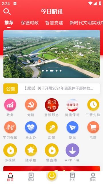 智慧保德app图片1