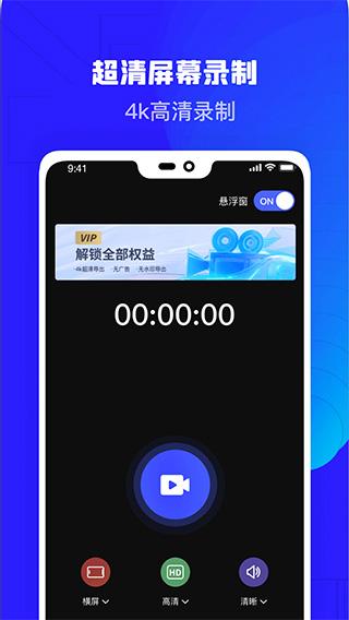 高清录屏精灵1