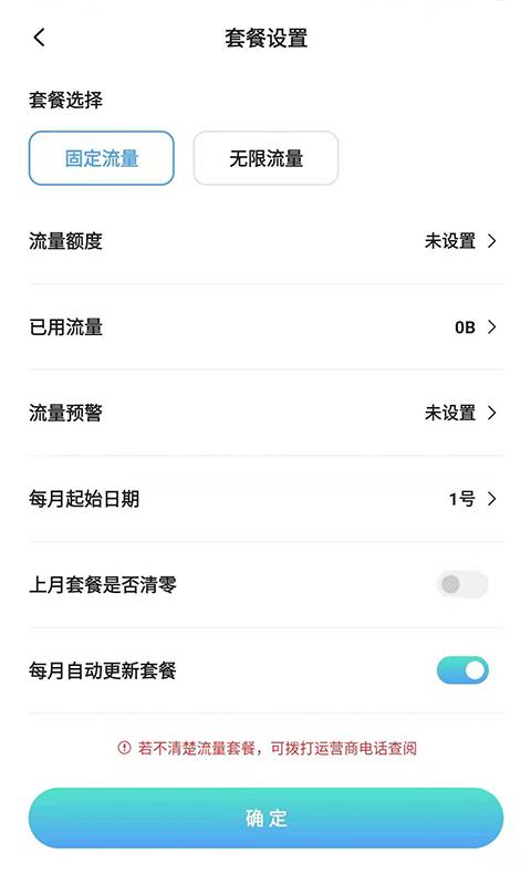 流量节省管家中文版
