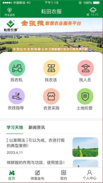 金张掖智慧农服图片