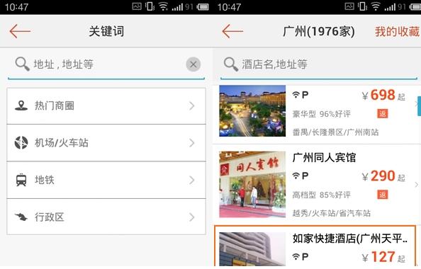 艺龙旅行9