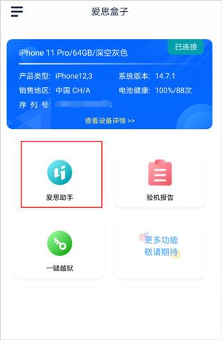 爱思盒子图片9