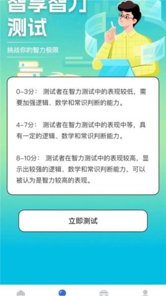 智享充能图片