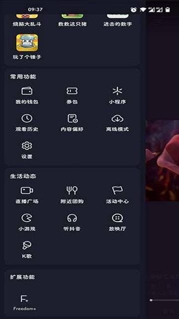 Freedom+ 安卓版v1.3.0 安卓版v1.3.0