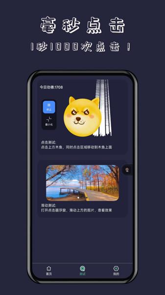 无指自动连点器 安卓版v1.0.3 安卓版v1.0.3