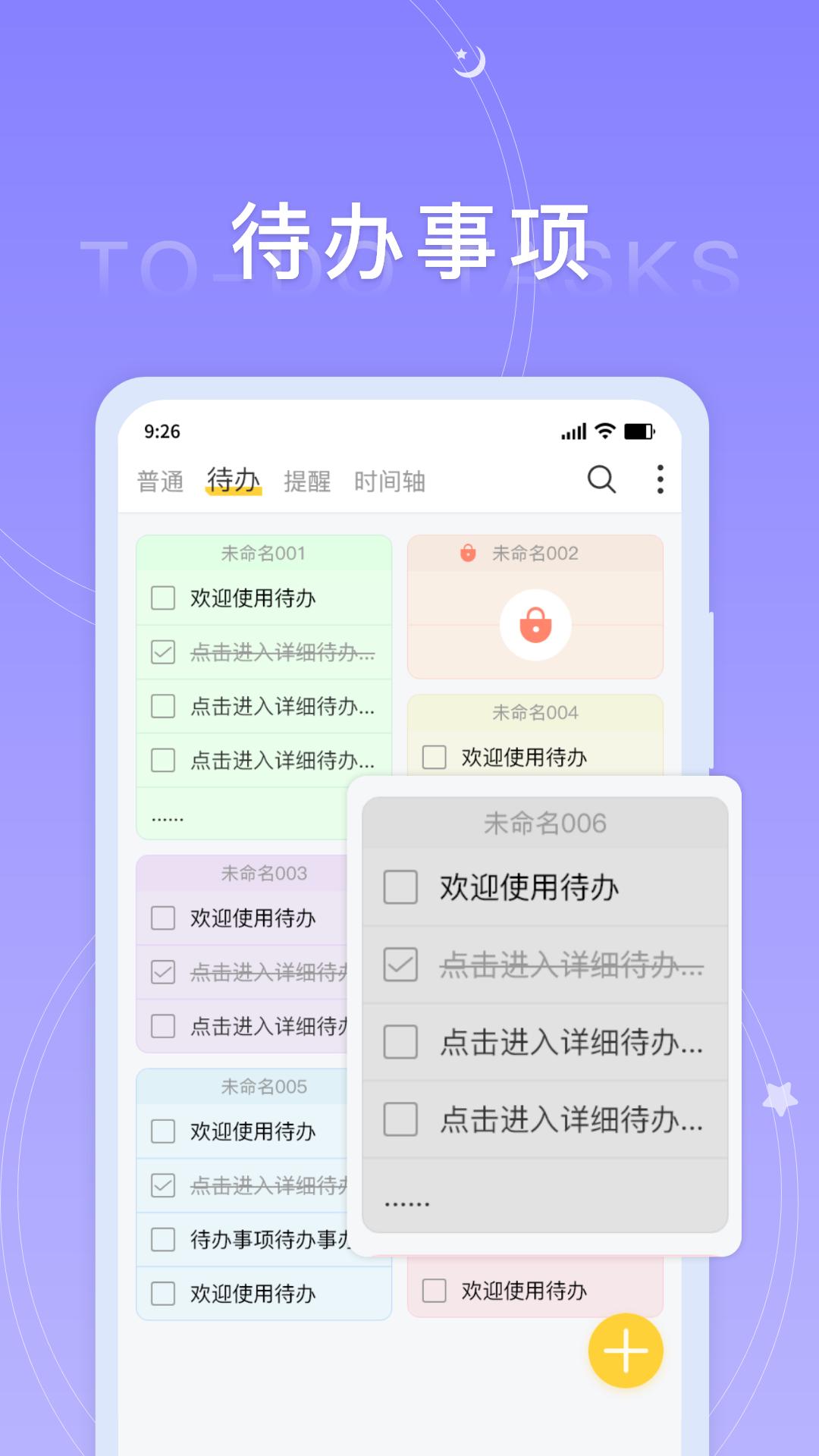 好用便签app安卓版