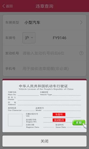 查违章app