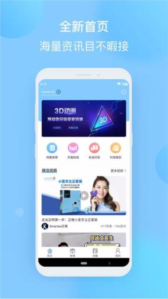 正雅小秘书app图片1