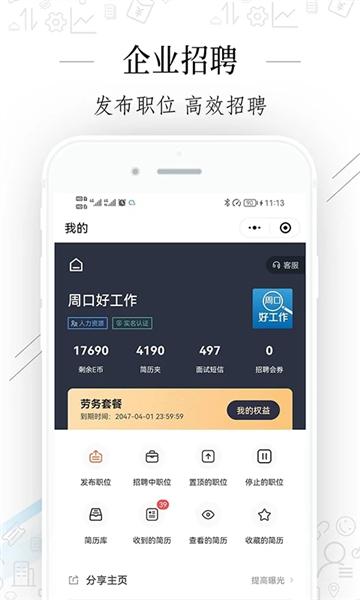 周口好工作图片